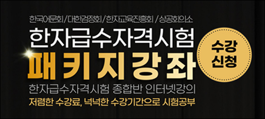 한자종합반강좌