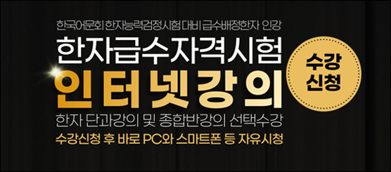 어문회 한자강의