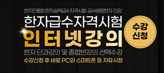진흥회 한자강의