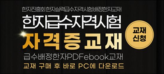 진흥회 한자교재