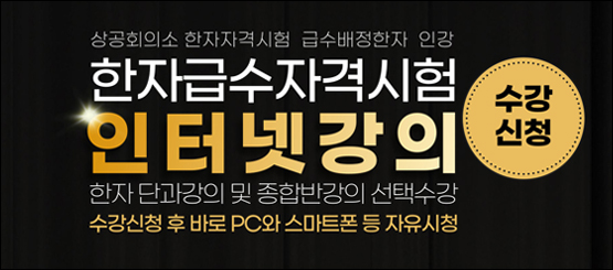 상공회의소 한자인강