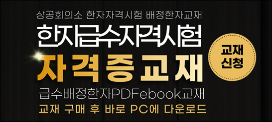 상공회의소 한자교재