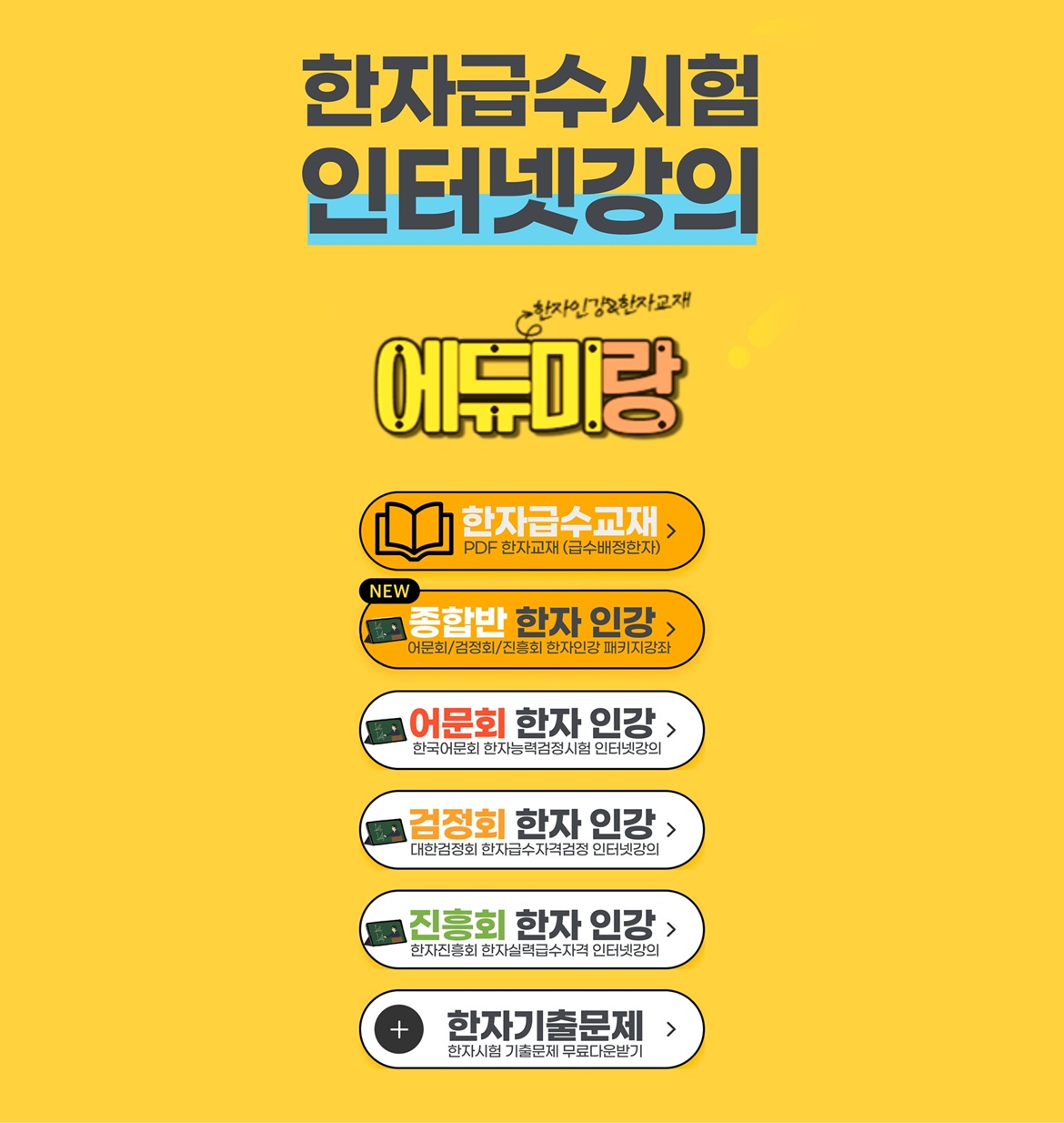 2026 한자시험공부 시작하자!!