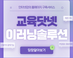 교육닷넷 이러닝솔루션